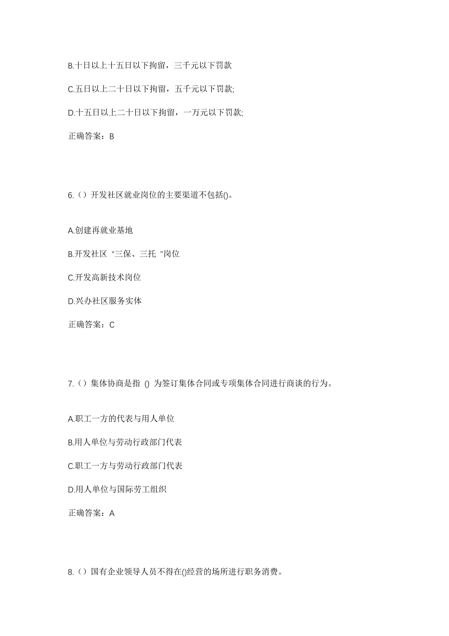 2023年山西省长治市黎城县西井镇洗耳河村社区工作人员考试模拟题含答案_第3页