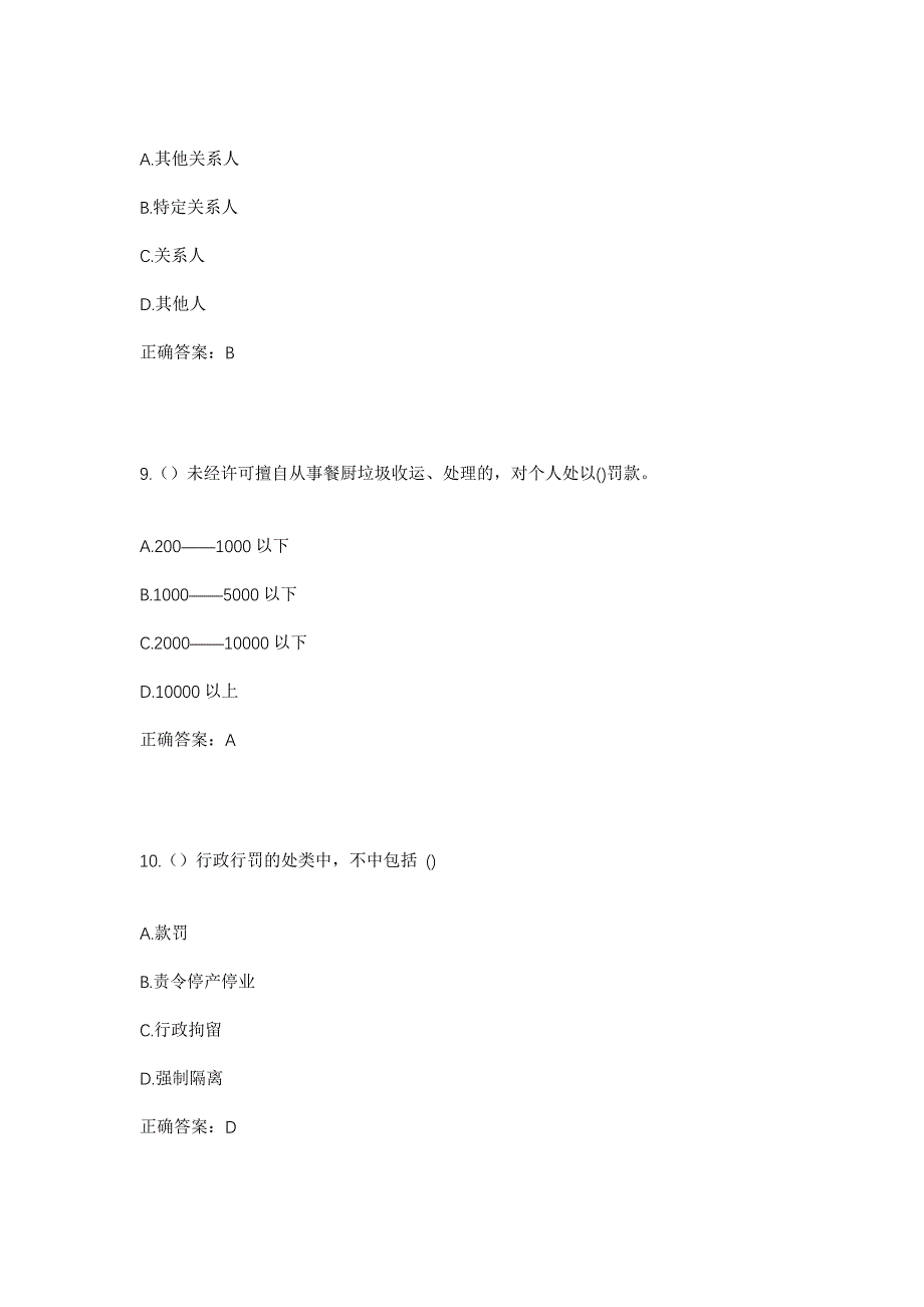 2023年山西省长治市黎城县西井镇洗耳河村社区工作人员考试模拟题含答案_第4页