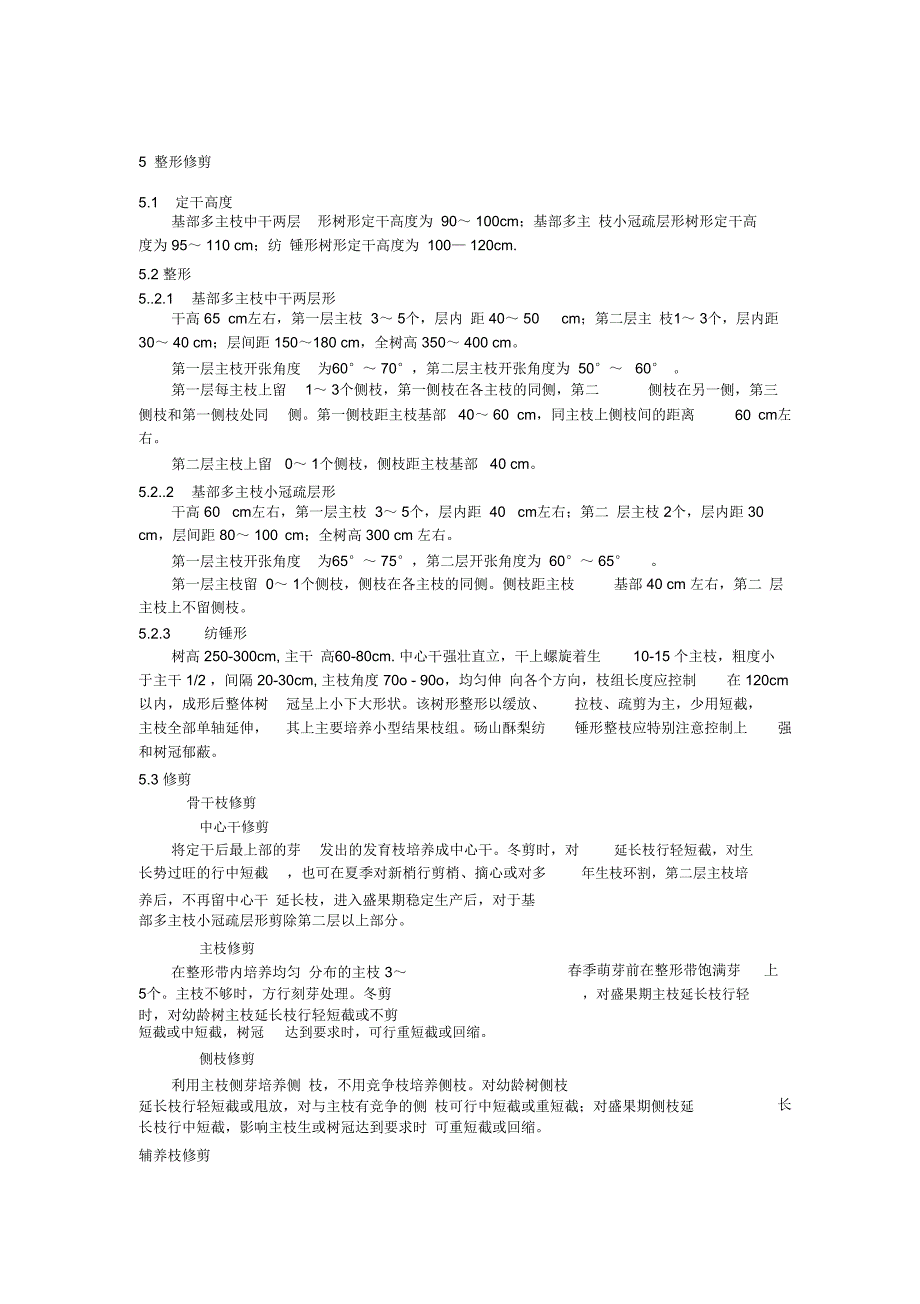 砀山酥梨生产技术规程_第3页