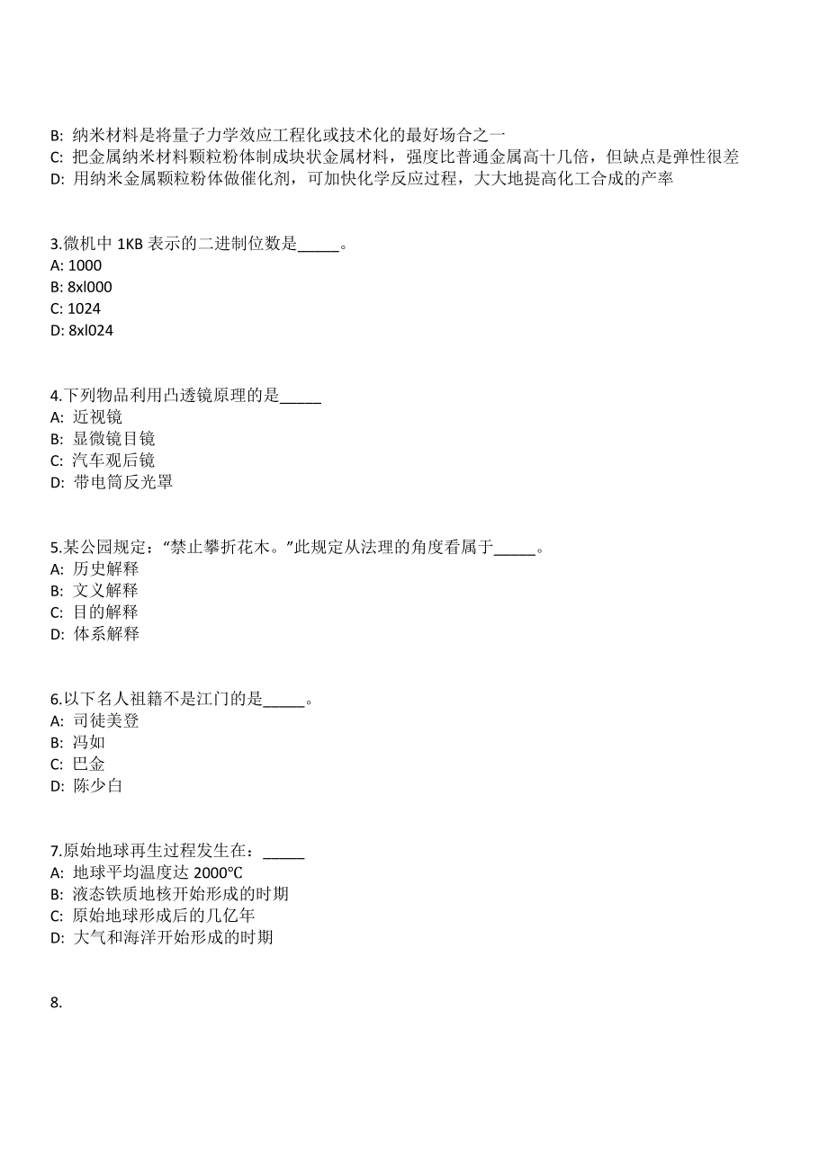 2023年05月云南丽江玉龙纳西族自治县人民医院紧缺急需专业技术人才引进3人笔试参考题库含答案解析_第2页