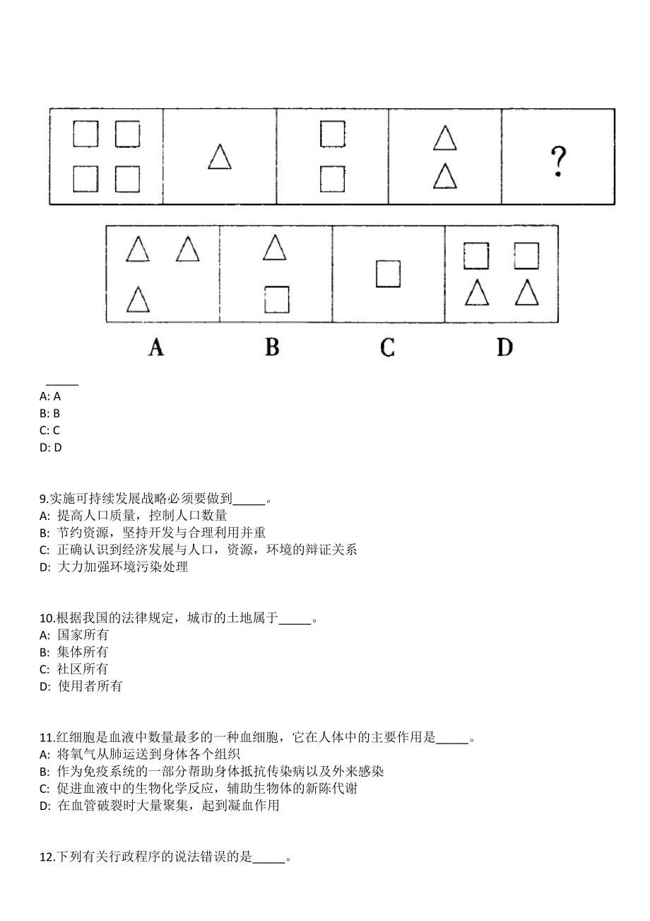 2023年05月云南丽江玉龙纳西族自治县人民医院紧缺急需专业技术人才引进3人笔试参考题库含答案解析_第3页