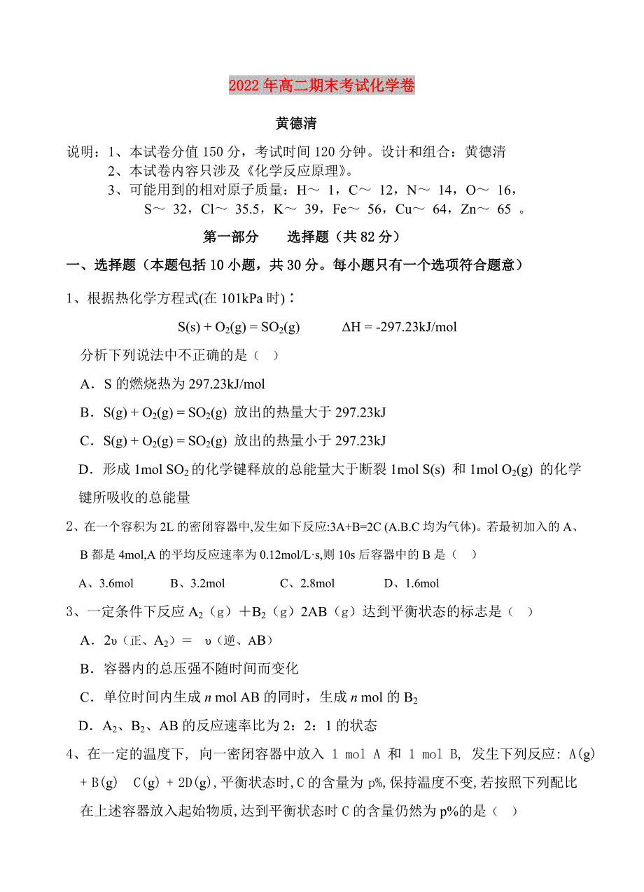 2022年高二期末考试化学卷_第1页