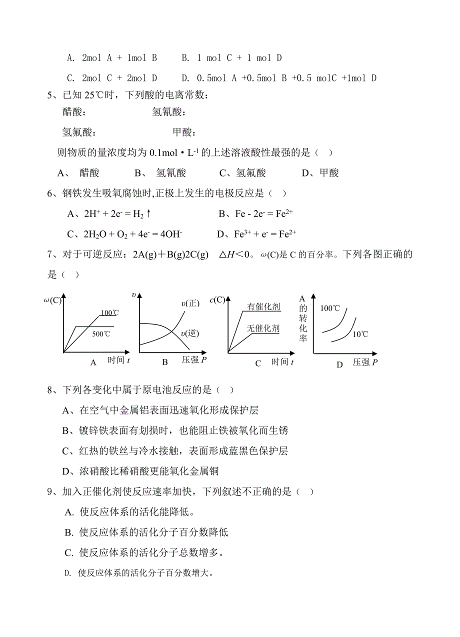 2022年高二期末考试化学卷_第2页