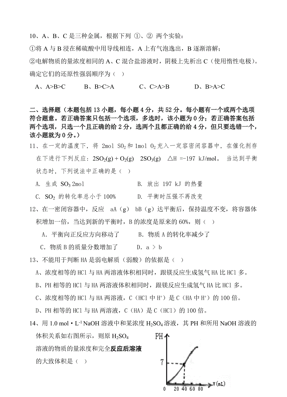 2022年高二期末考试化学卷_第3页