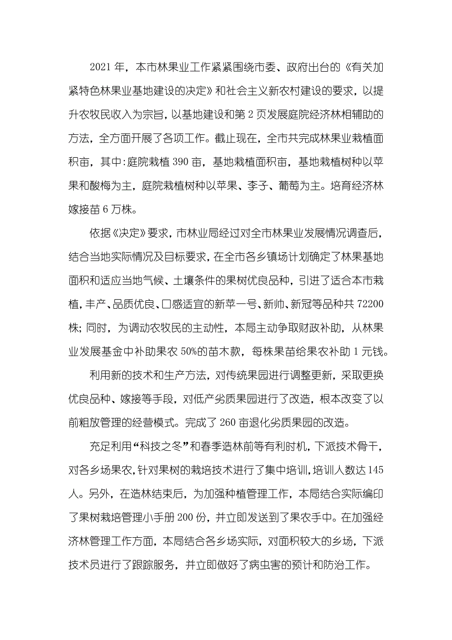 林业局领导班子及局长述职述廉汇报_第4页