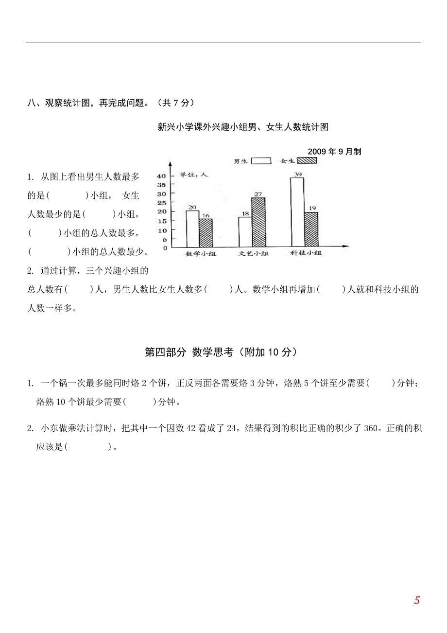 2015－2016年人教版小学数学四年级上册期末试卷及答案【2套】_第5页