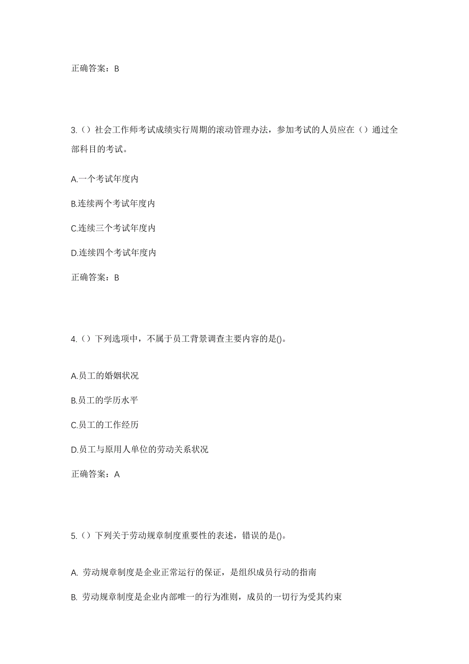 2023年山东省烟台市莱阳市沐浴店镇社区工作人员考试模拟题及答案_第2页