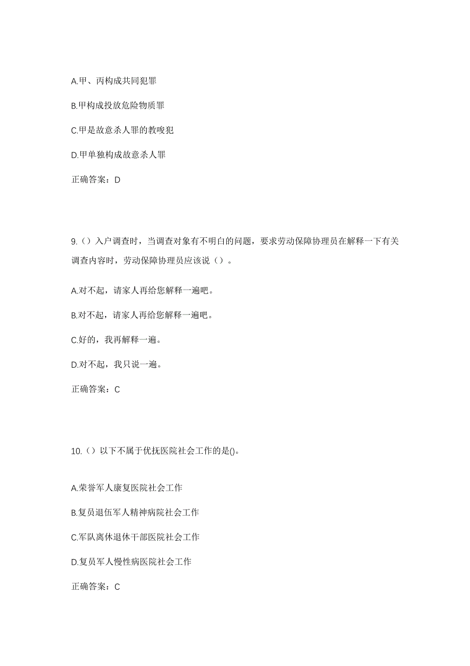 2023年山东省烟台市莱阳市沐浴店镇社区工作人员考试模拟题及答案_第4页