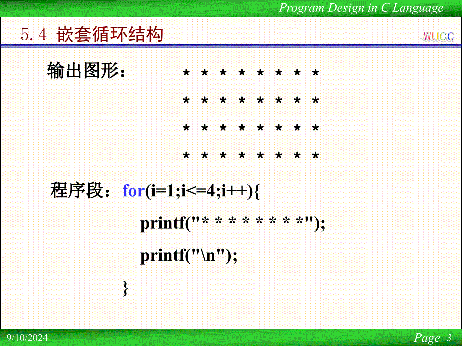 第07讲循环结构程序设计_第3页