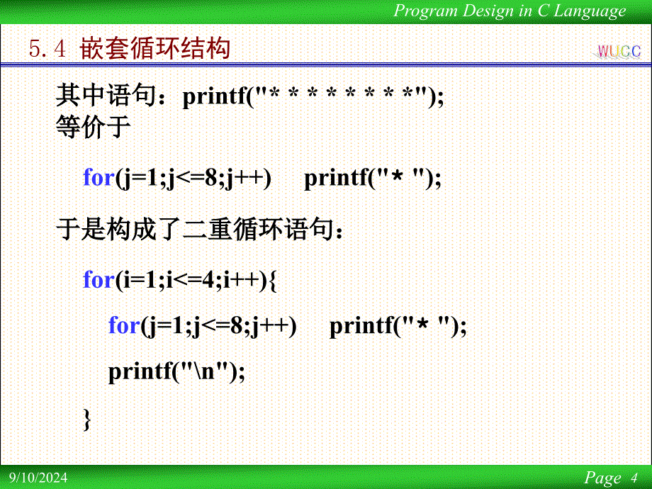 第07讲循环结构程序设计_第4页