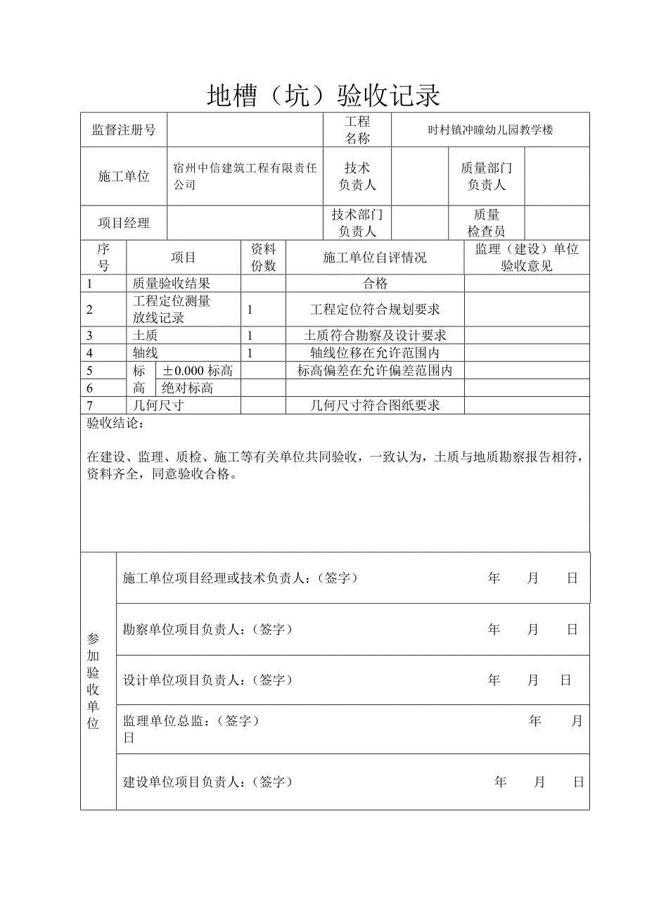 表：地槽验收记录优质资料_第2页