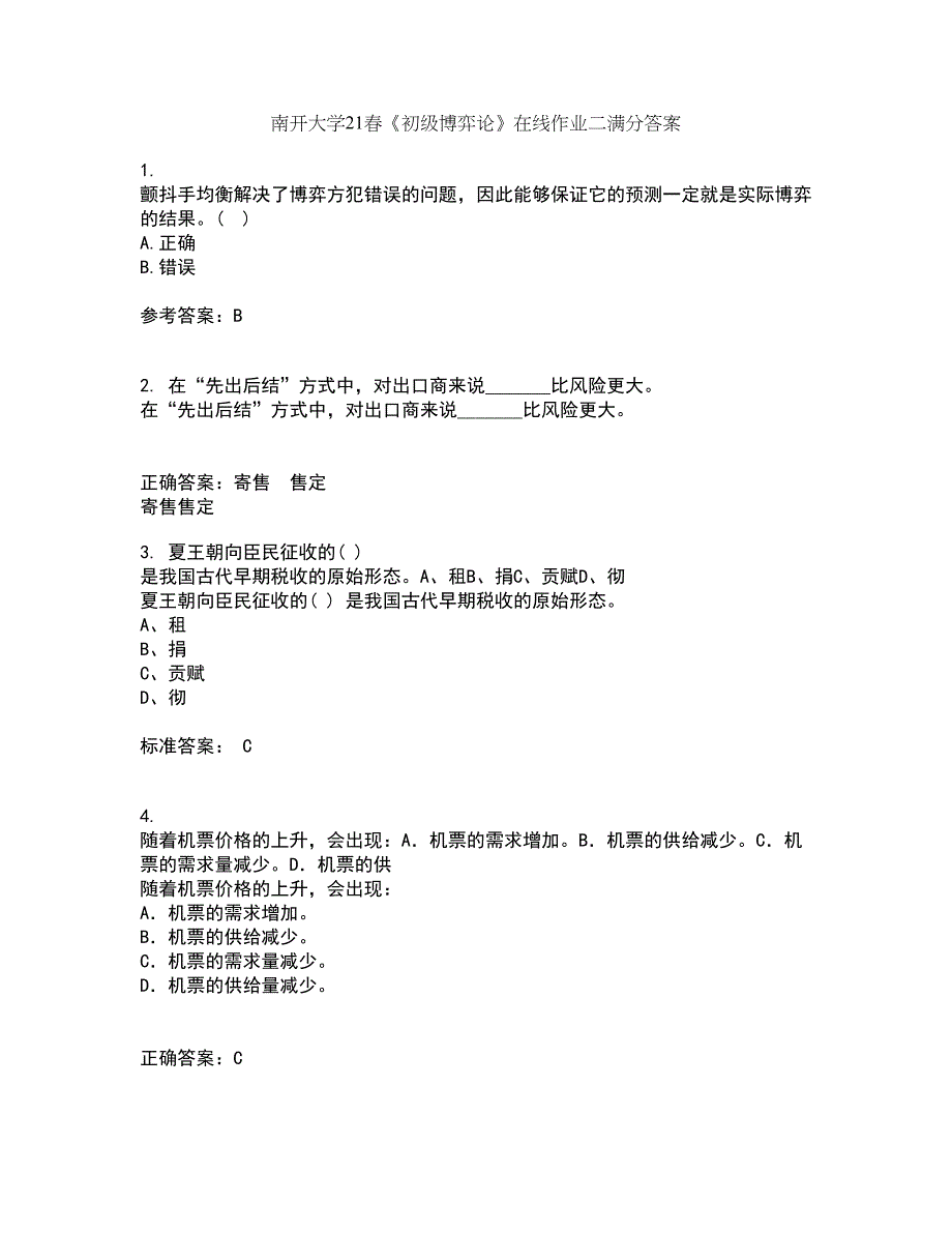 南开大学21春《初级博弈论》在线作业二满分答案34_第1页