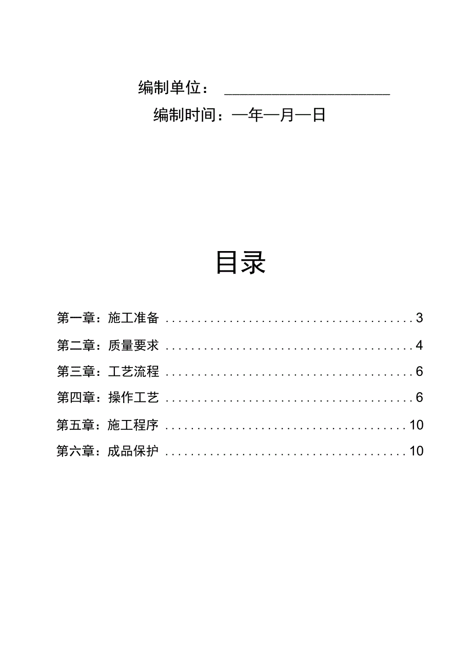 配电箱安装工程施工组织设计方案_第2页