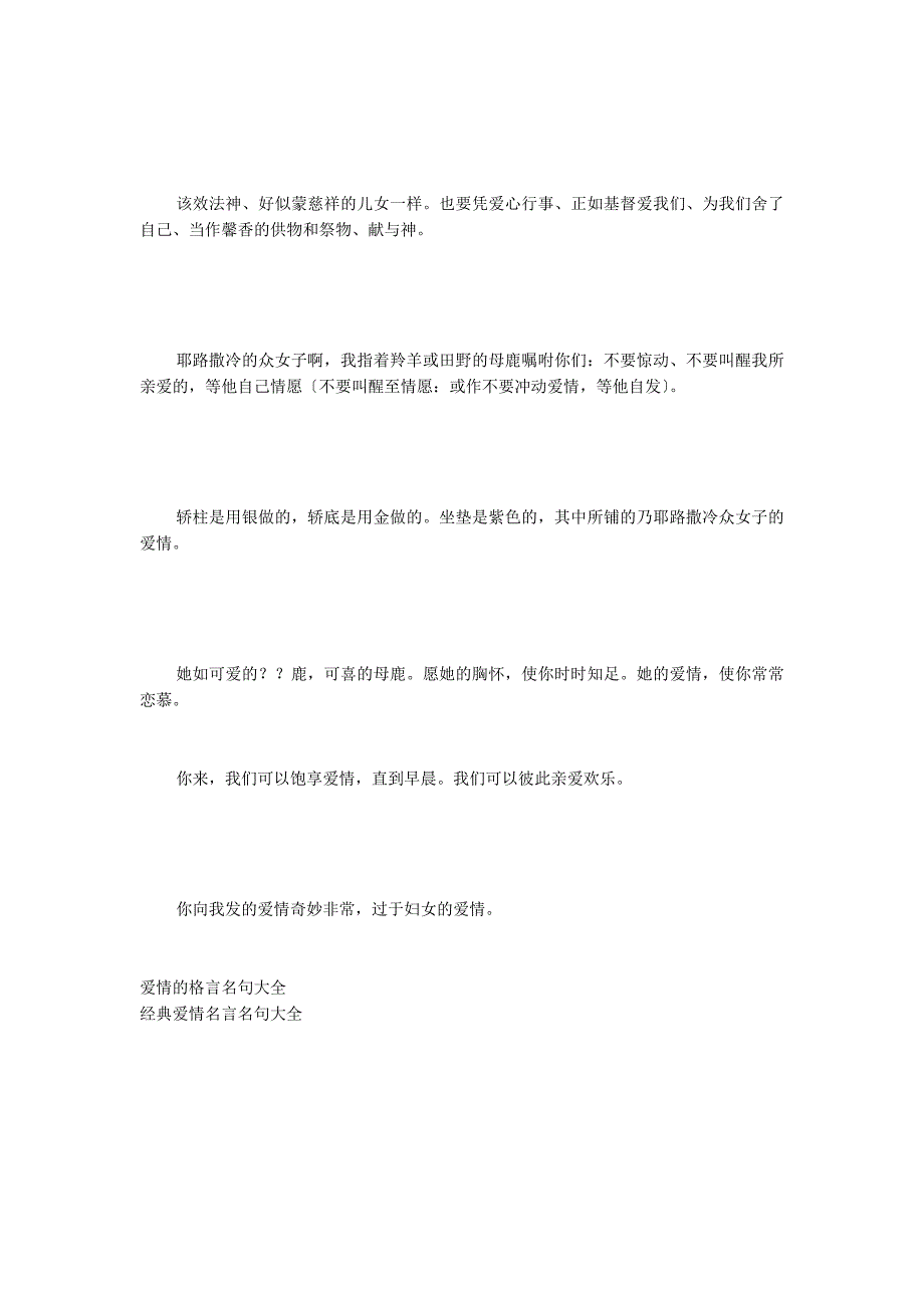 圣经里关于爱情的格言名句_第2页