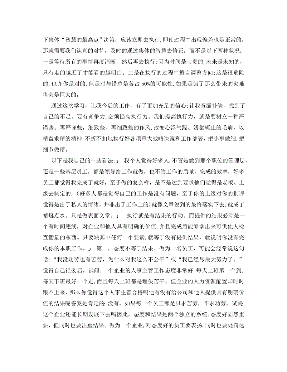 企业团队执行力培训心得体会_第2页