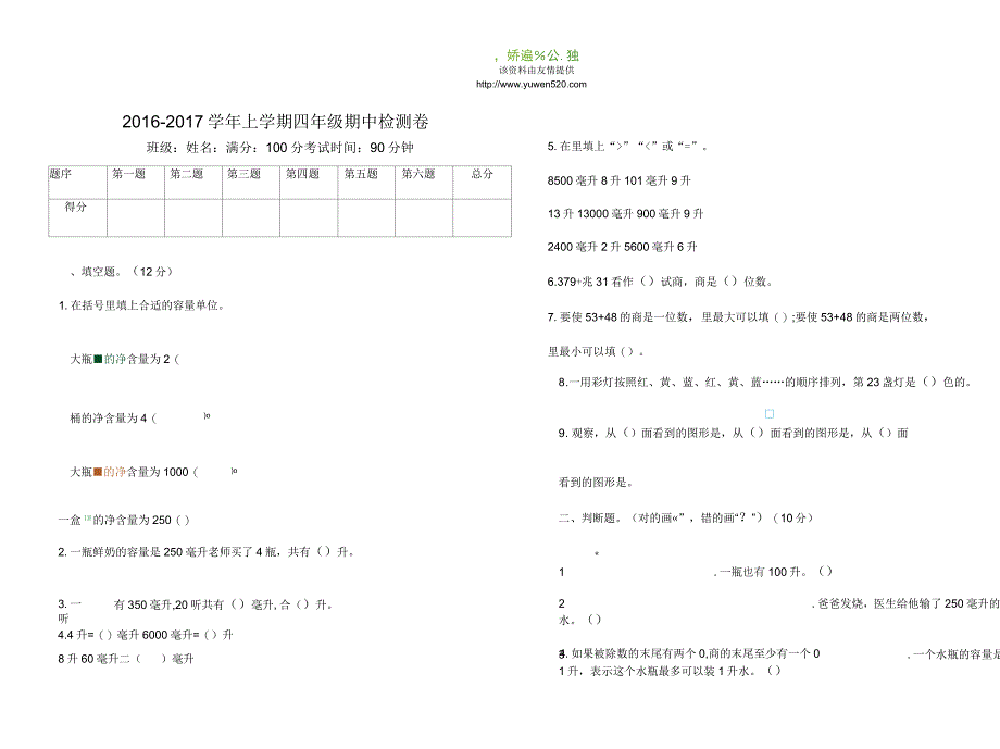 2016年四年级数学上册期中测试卷及答案_第1页