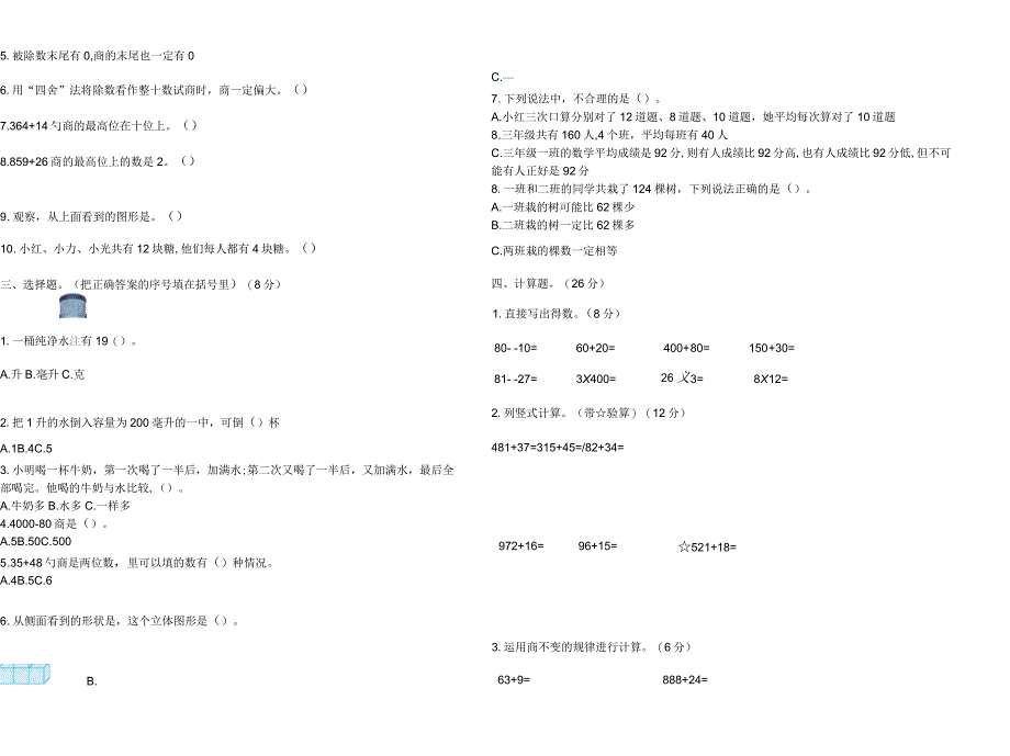 2016年四年级数学上册期中测试卷及答案_第2页