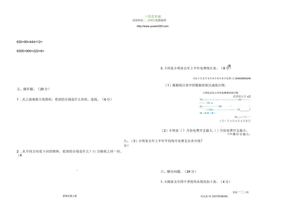 2016年四年级数学上册期中测试卷及答案_第3页