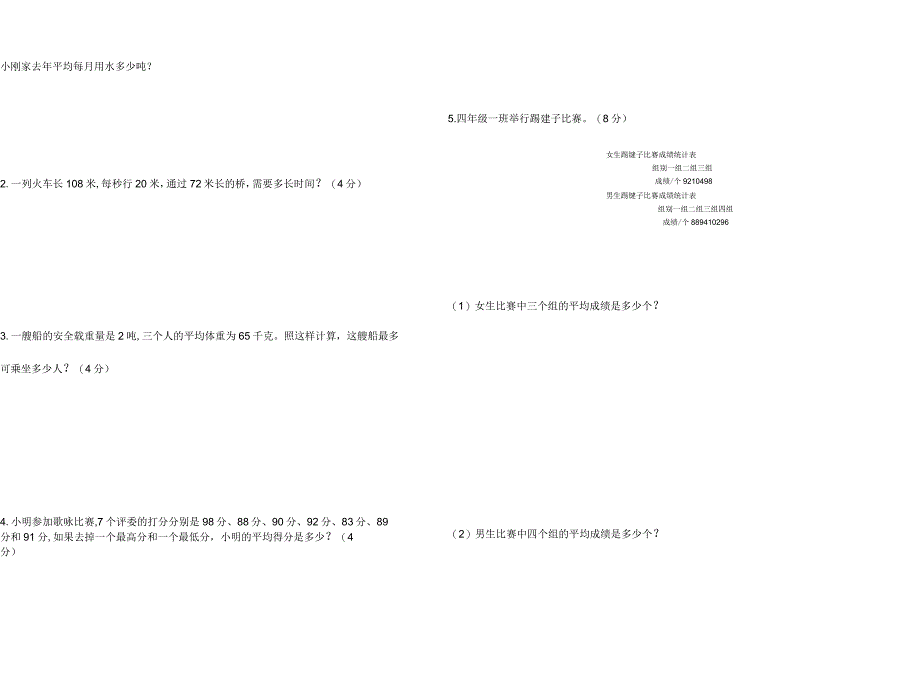 2016年四年级数学上册期中测试卷及答案_第4页