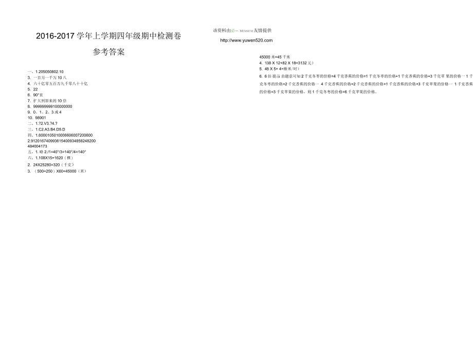 2016年四年级数学上册期中测试卷及答案_第5页