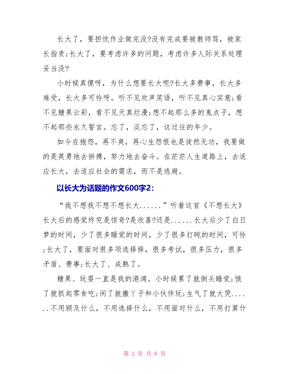 以长大为话题作文600字_第2页