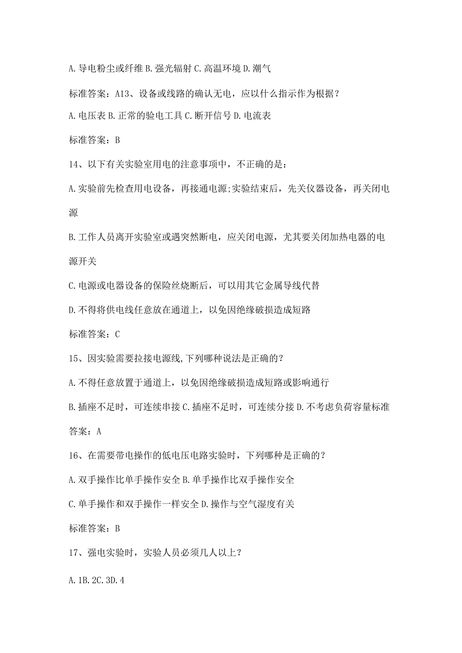 实验室安全知识单选题_第4页