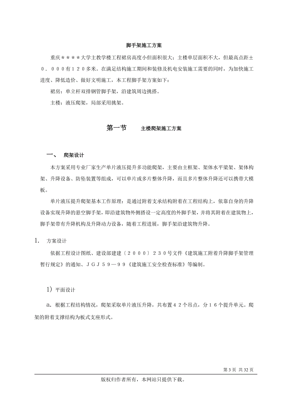 大学高层教学楼脚手架施工方案_第3页