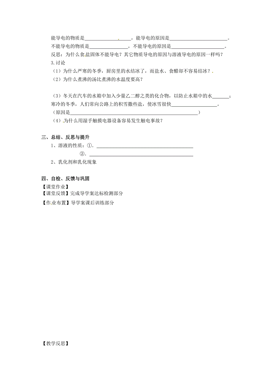 【最新资料】【沪教版】九年级化学：6.1物质在水中的分散第2课时教案_第2页