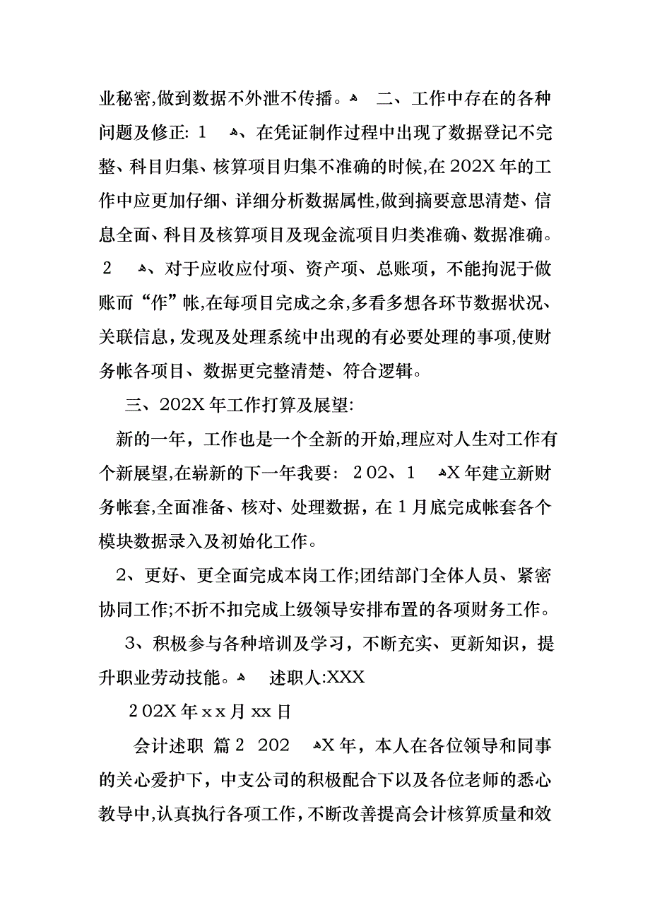 热门会计述职模板合集5篇_第3页