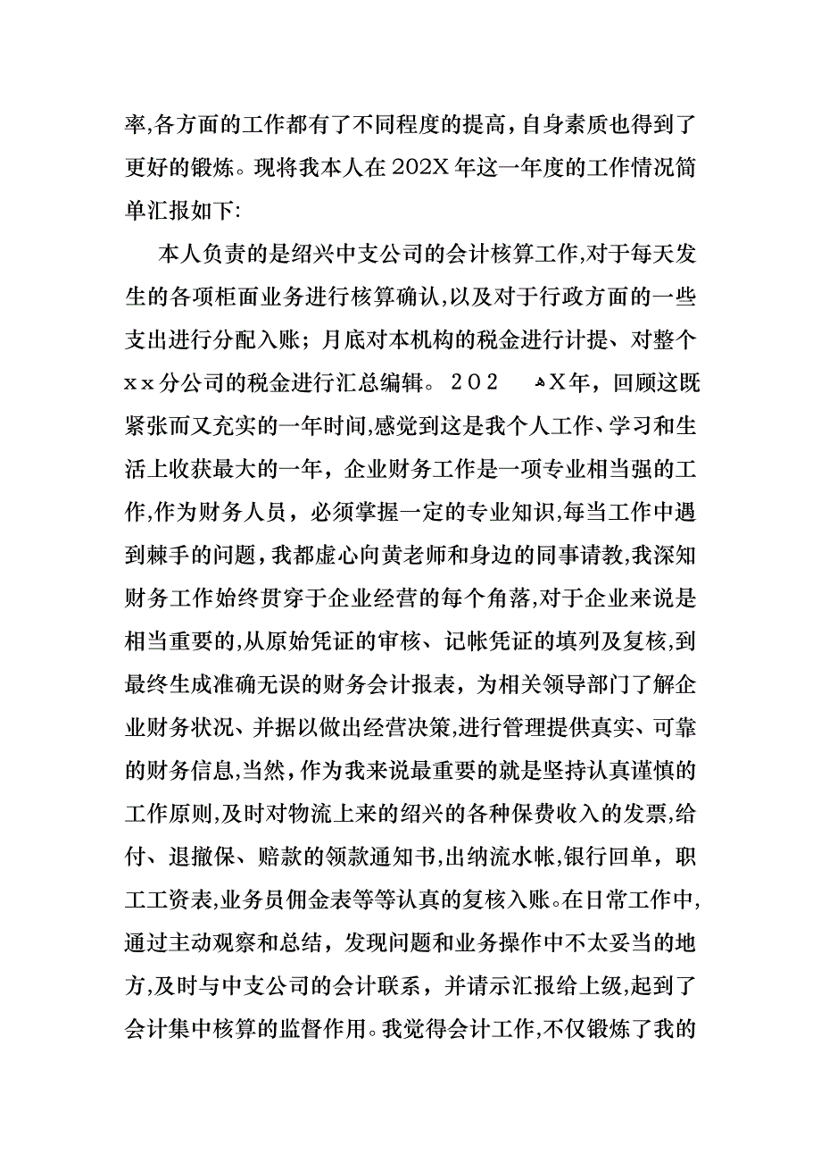 热门会计述职模板合集5篇_第4页