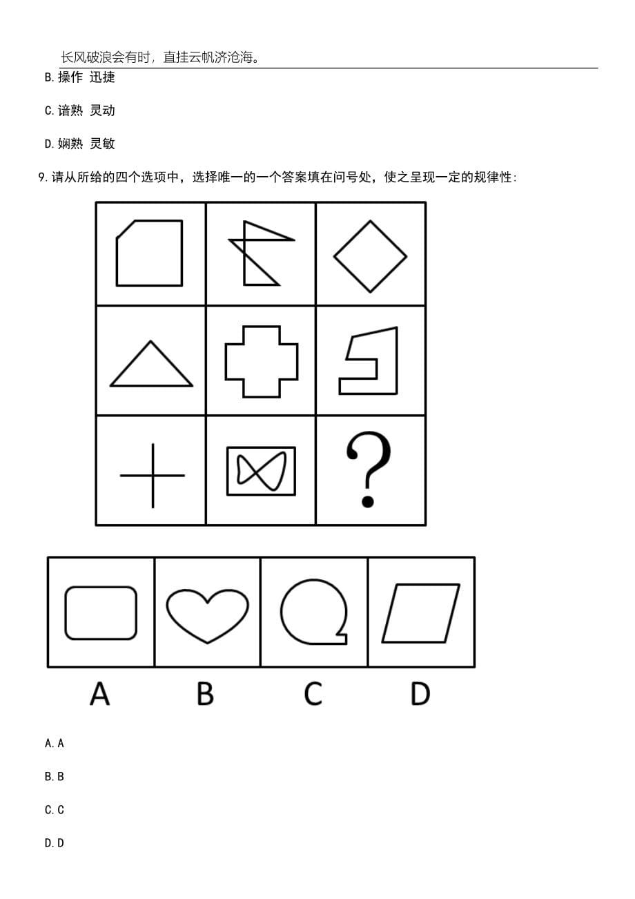 2023年06月广东水利电力职业技术学院招考聘用教学督导笔试题库含答案详解_第5页