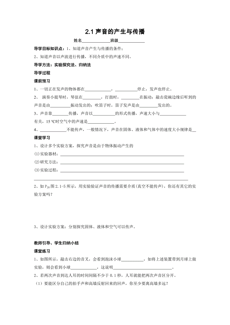 21声音的产生与传播 (3)_第1页