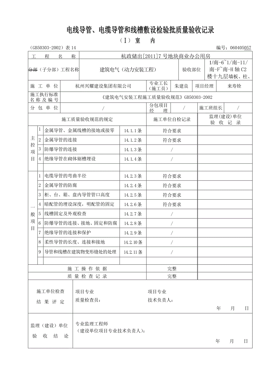 水电安装检验批_第1页