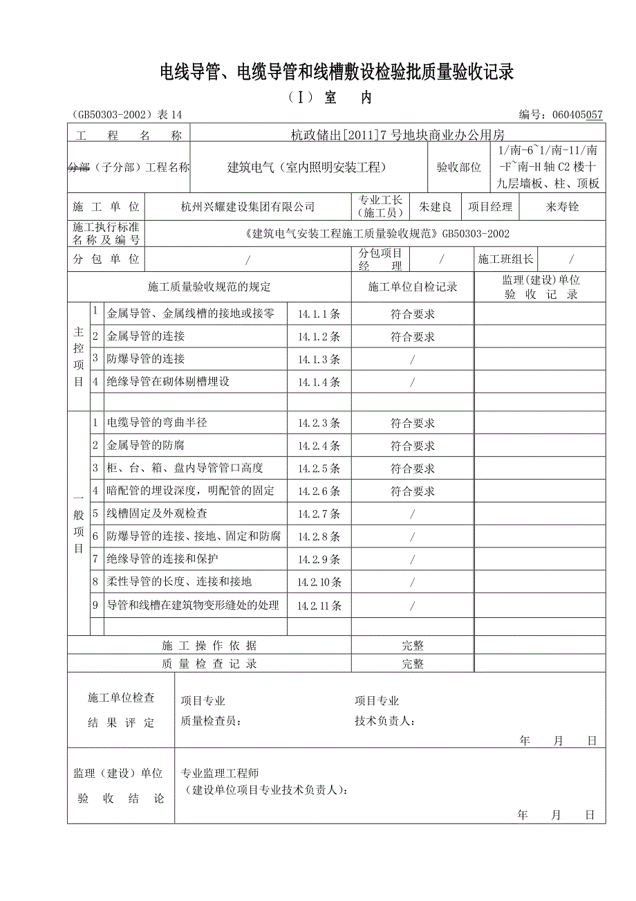 水电安装检验批_第2页