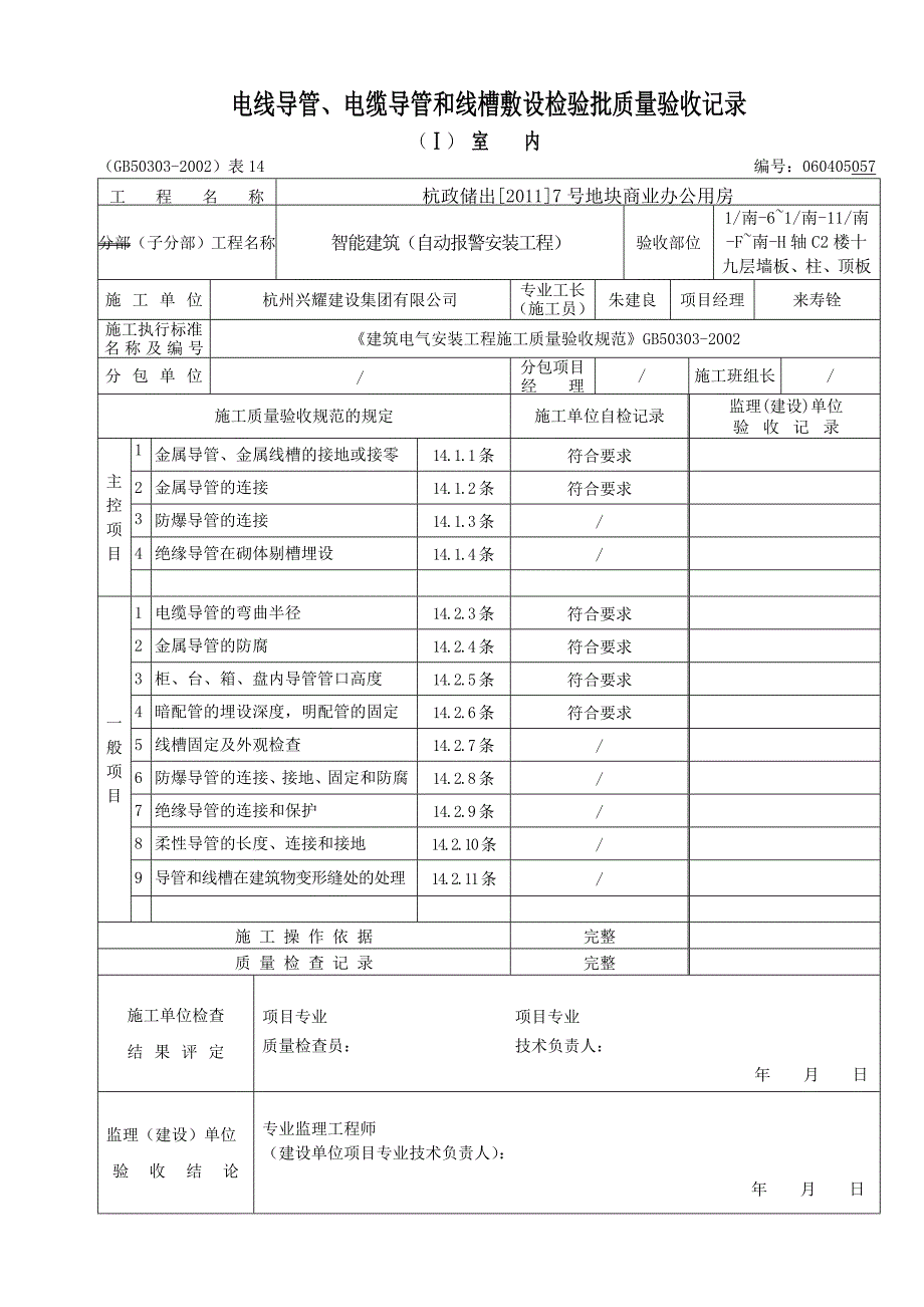 水电安装检验批_第3页