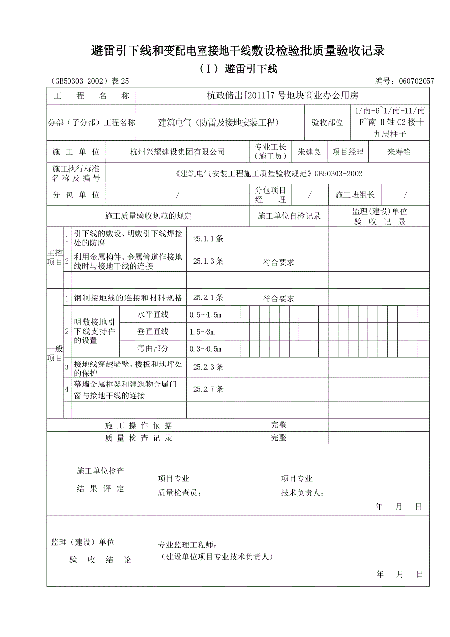 水电安装检验批_第4页