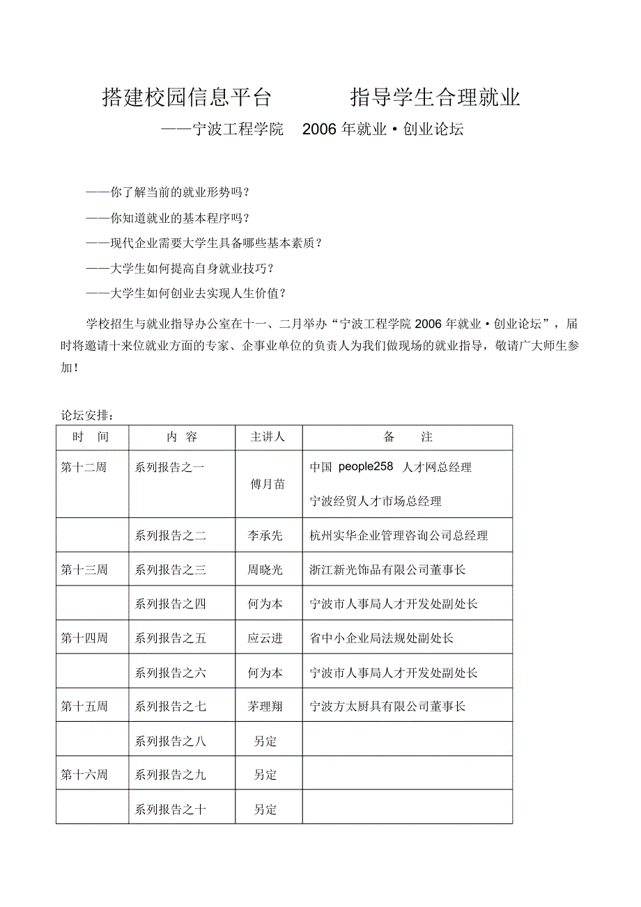 搭建校园信息平台指导学生合理就业_第1页