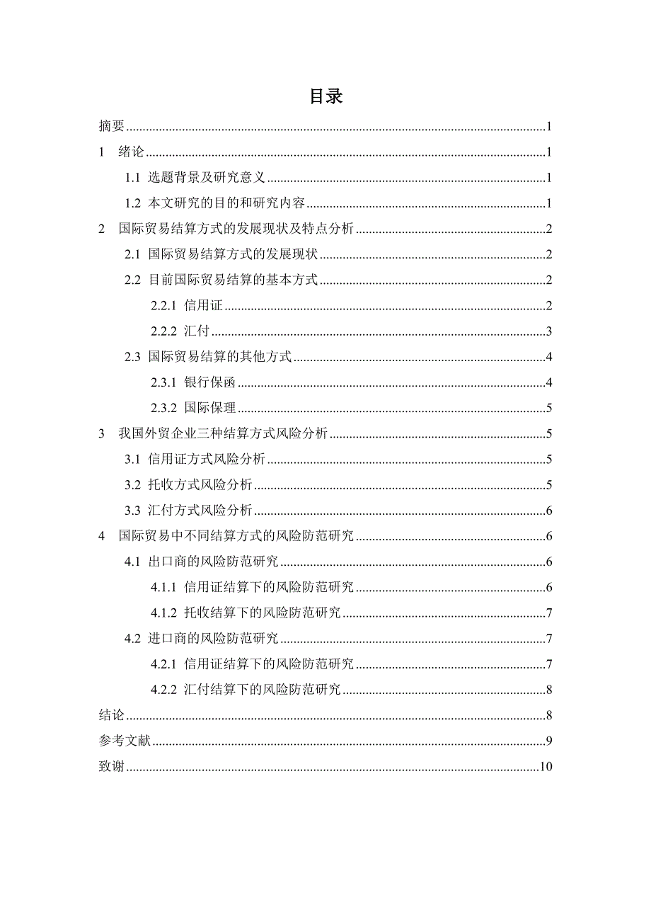 中国出口日韩各国五金产品贸易结算方式及风险防范_第1页