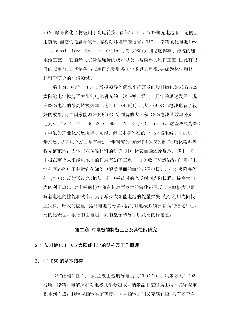 染料敏化二氧化钛太阳能电池铂对电极的研究_第4页