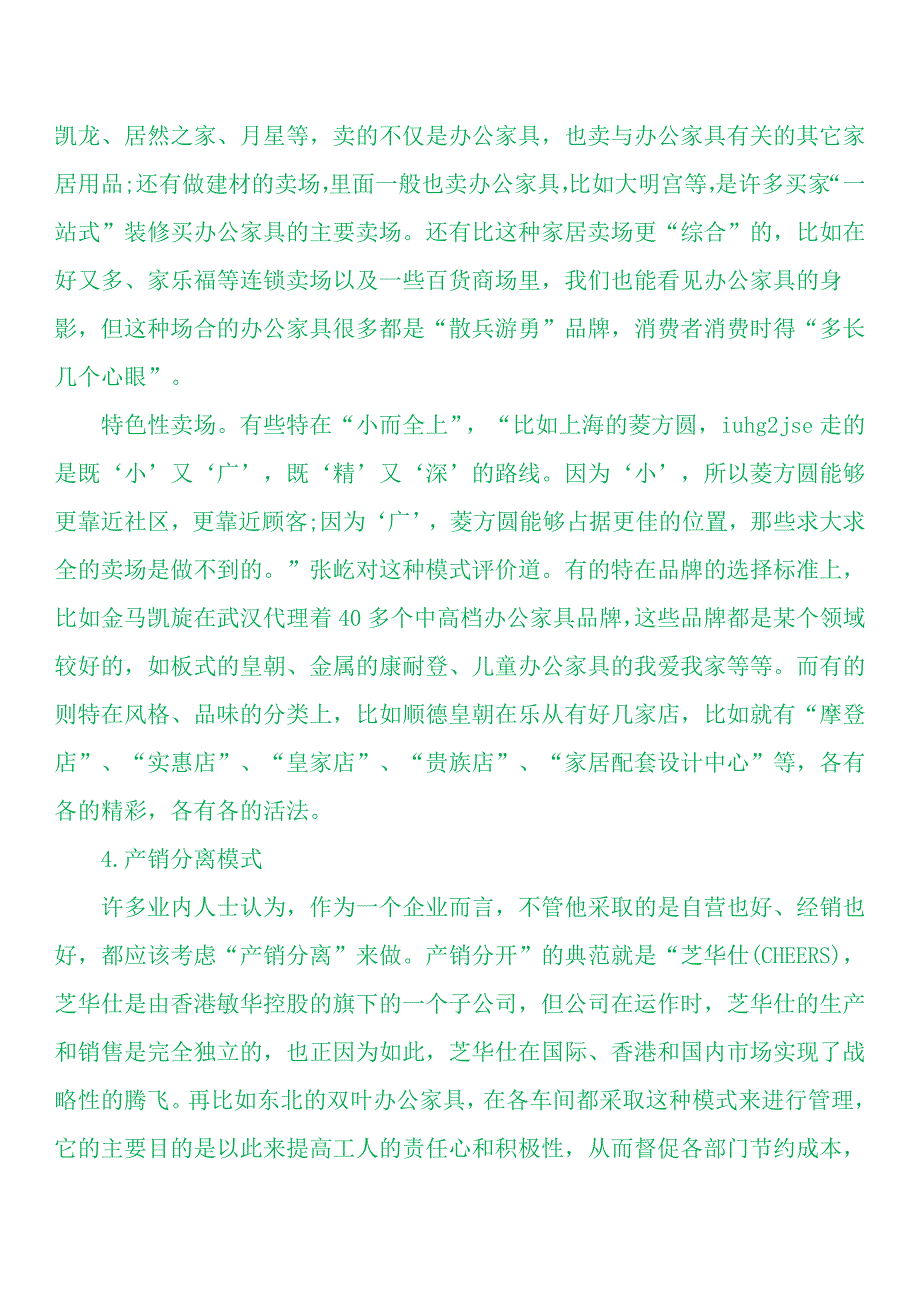 家具企业销售模式分析-雷长文_第4页