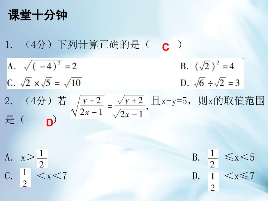 八年级数学上册第二章实数7二次根式第2课时二次根式二课堂十分钟课件新版北师大版_第3页