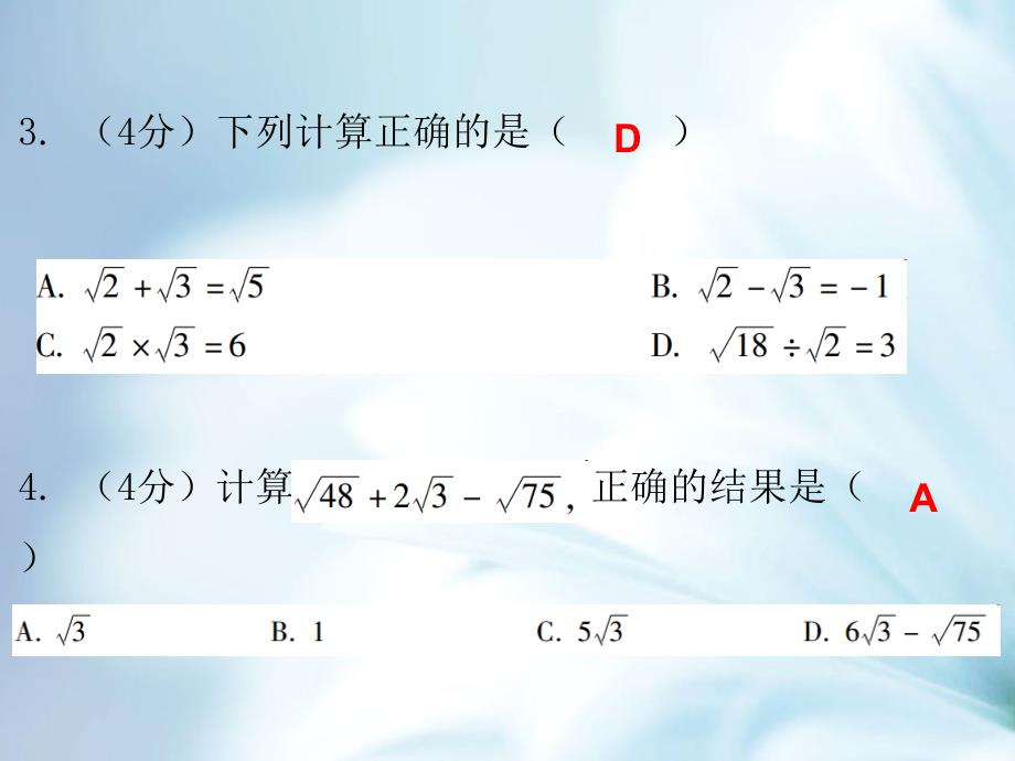 八年级数学上册第二章实数7二次根式第2课时二次根式二课堂十分钟课件新版北师大版_第4页