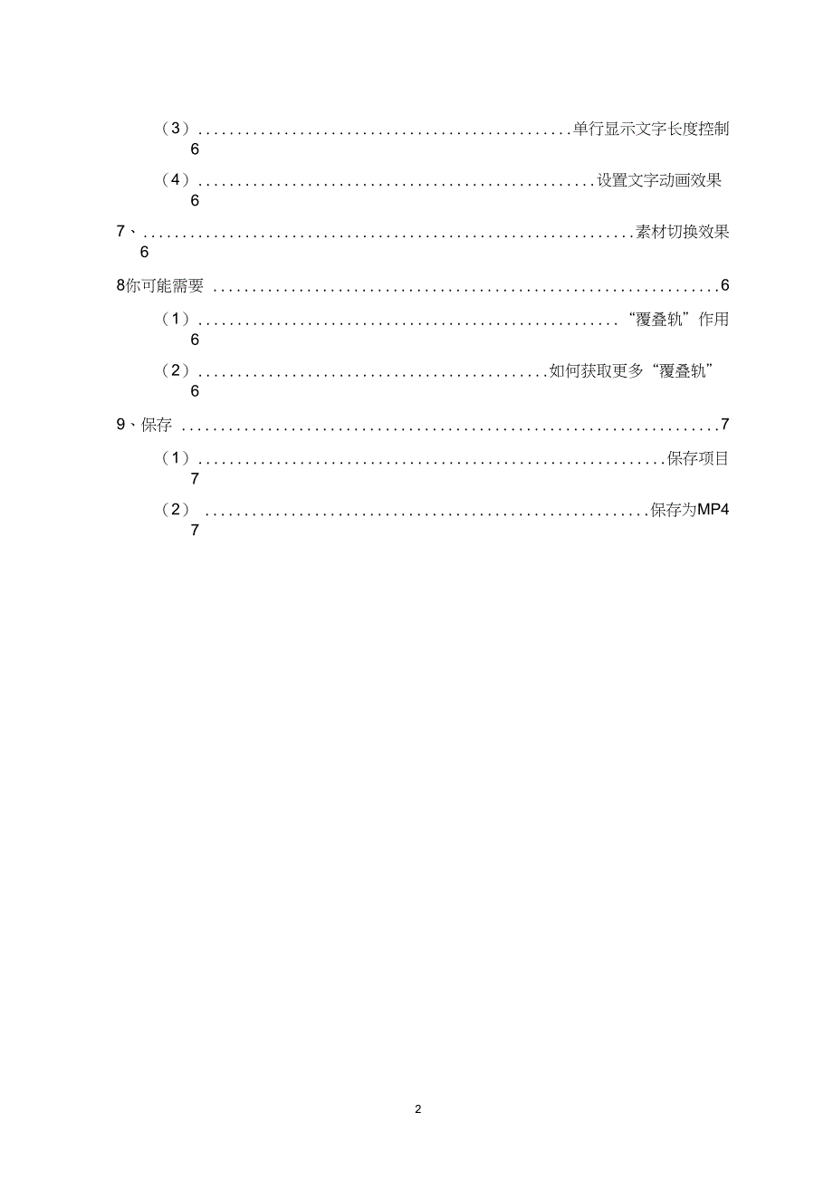 会声会影使用手册_第2页