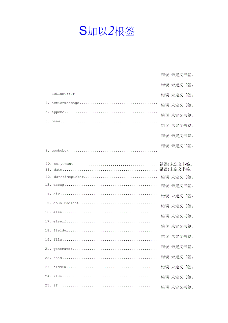 JSP_struts2标签大全_第1页