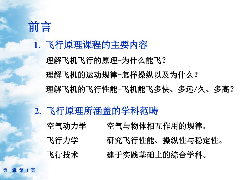 飞机介绍基础知识课件_第1页