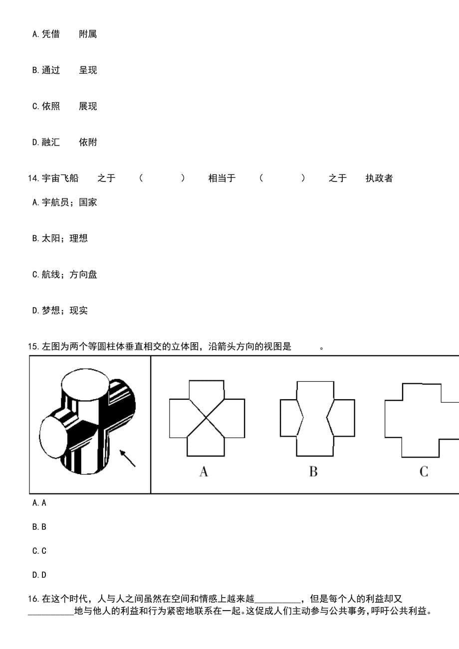 内蒙古包头市白云鄂博矿区蒙医中医医院招考聘用医疗专业技术人员15人笔试题库含答案解析_第5页