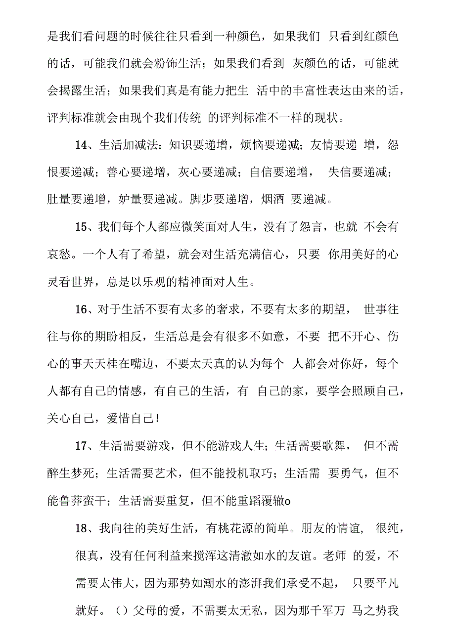 赞美生活的句子_第3页