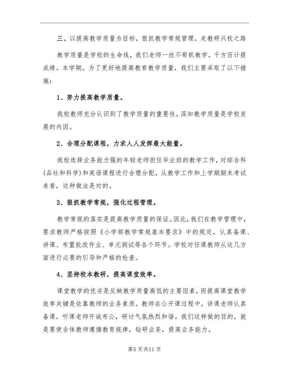 教师教学上半年工作总结_第5页