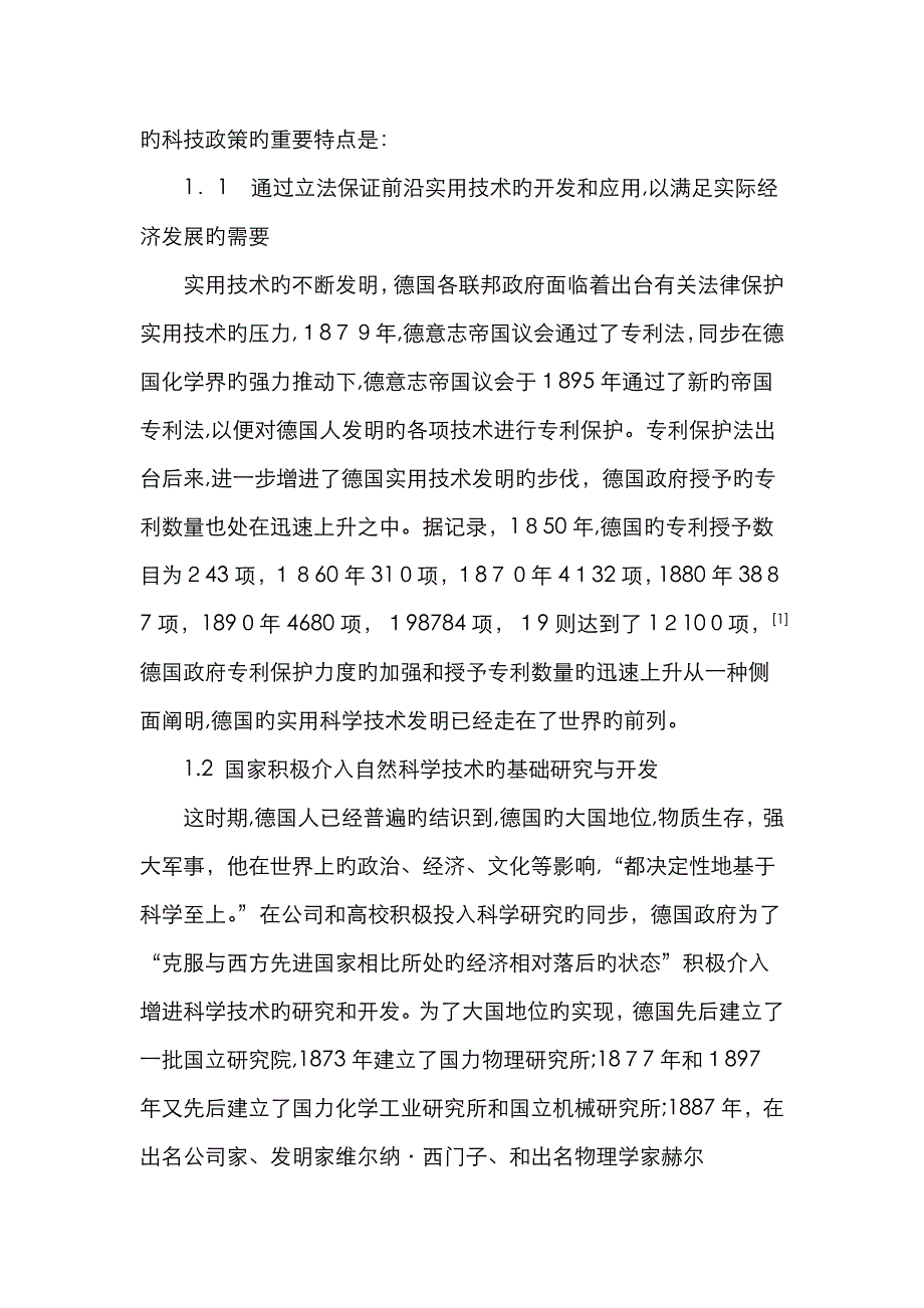 德国科技政策的历史沿革_第2页