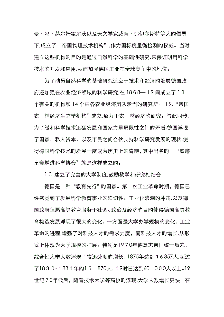 德国科技政策的历史沿革_第3页